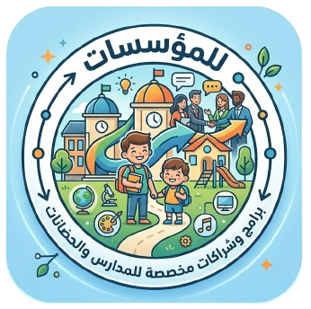 للمؤسسات