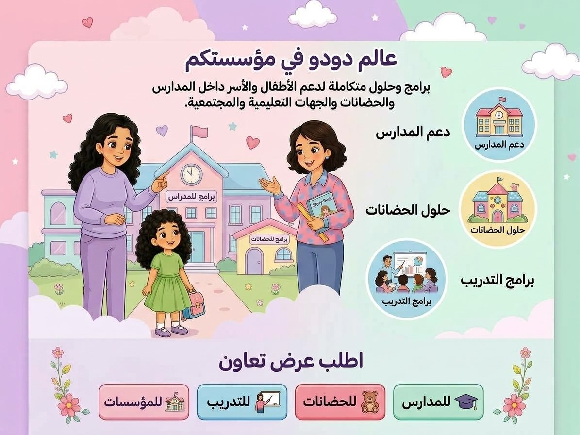 مساحة تعليمية للمؤسسات