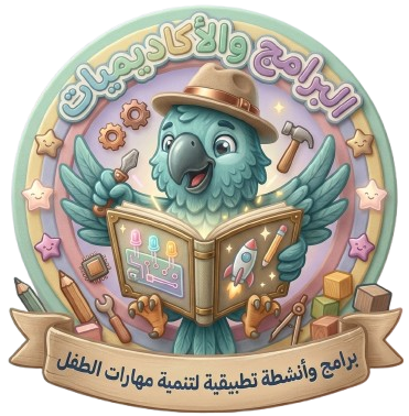 البرامج والأكاديميات