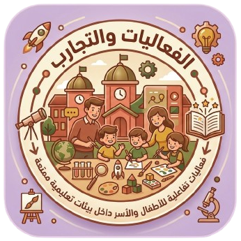 الفعاليات والتجارب